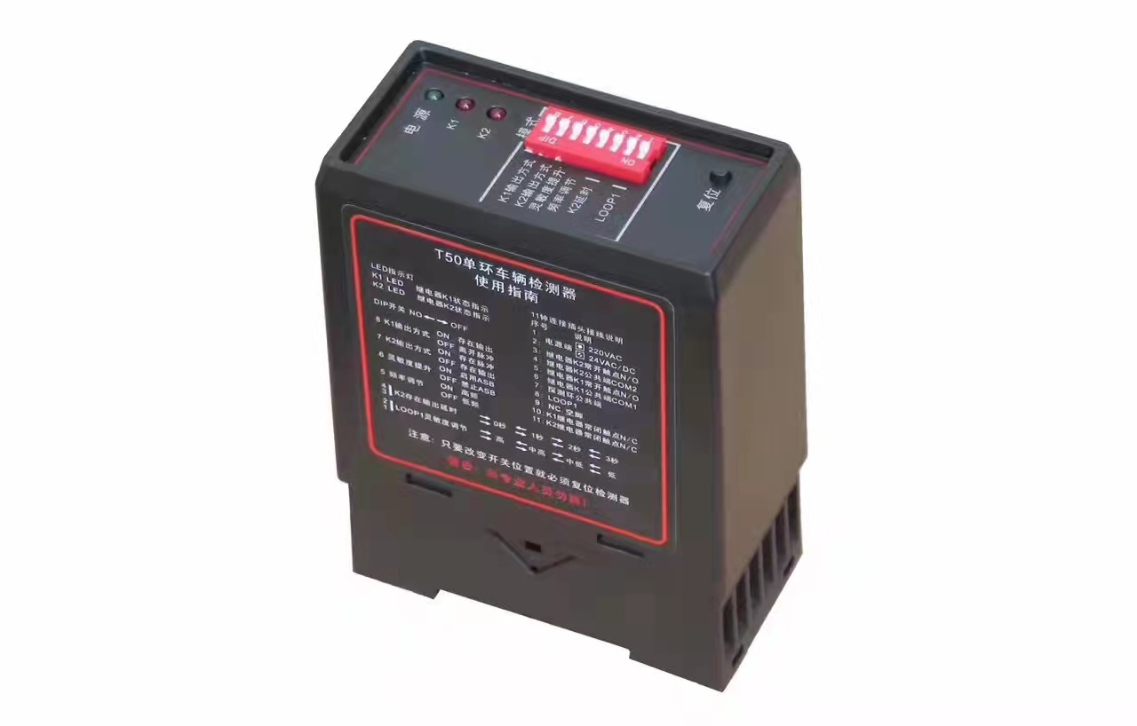 车辆检测器（国产）