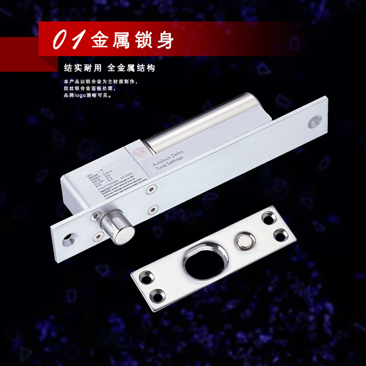 带信号输出电插锁（门状态信号+延时功能）