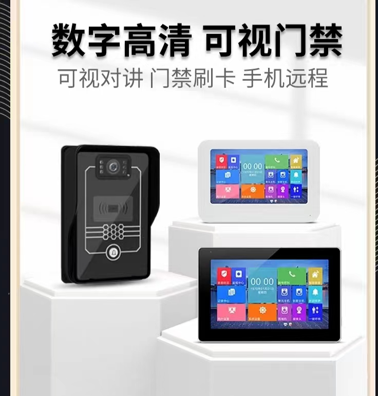 可视对讲门禁系统