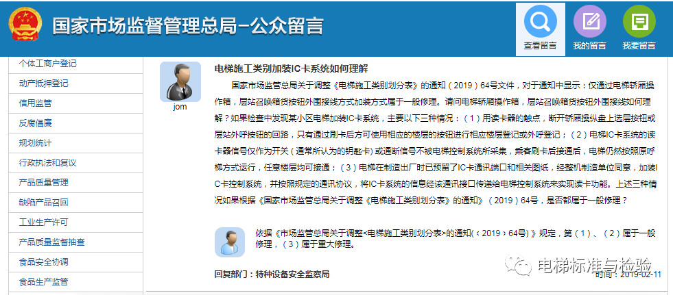 总局最新回复:这三类常见的加装IC刷卡系统施工不属于改造